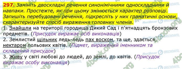 ГДЗ Українська мова 10 клас сторінка 297